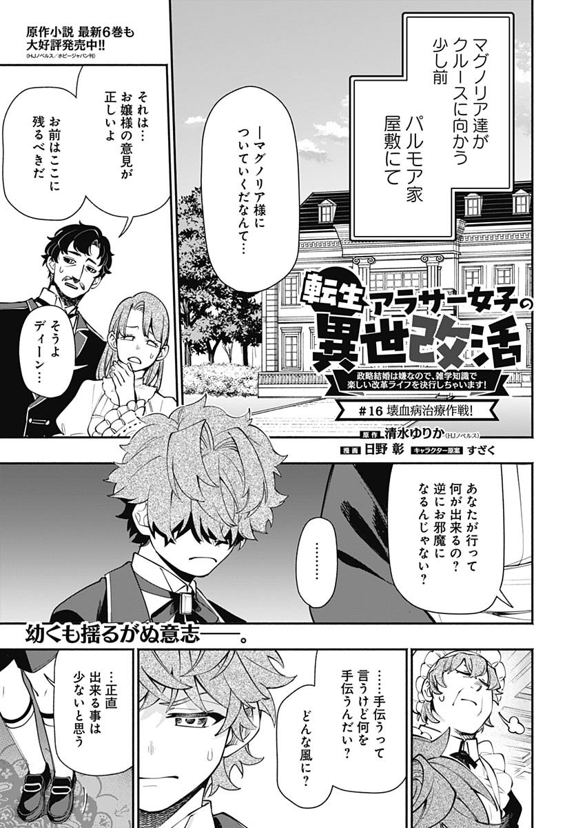 Tensei Arasaa Joshi no Kotoyo Kaikatsu Chap 16 - Pic 1