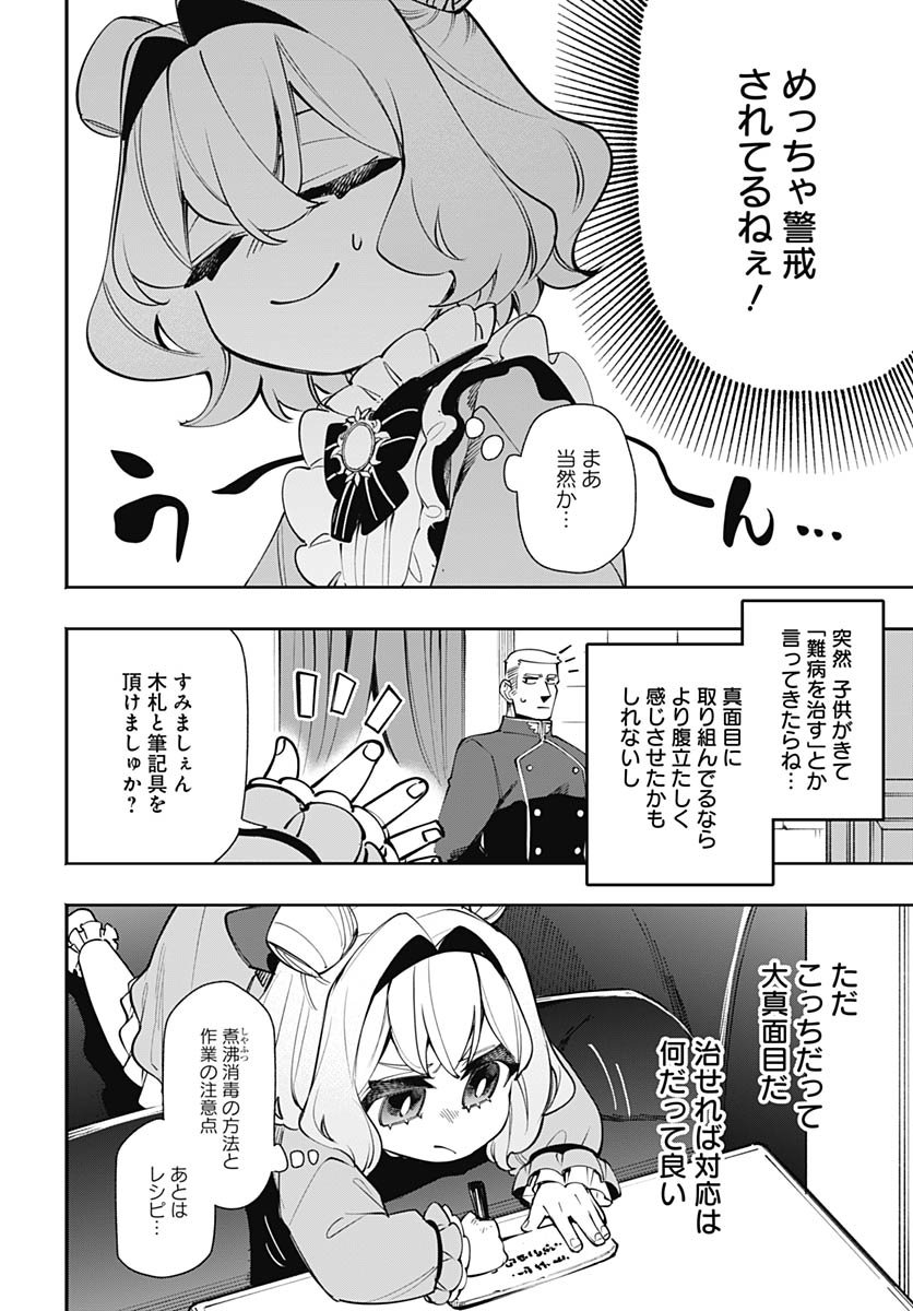 Tensei Arasaa Joshi no Kotoyo Kaikatsu Chap 16 - Pic 6