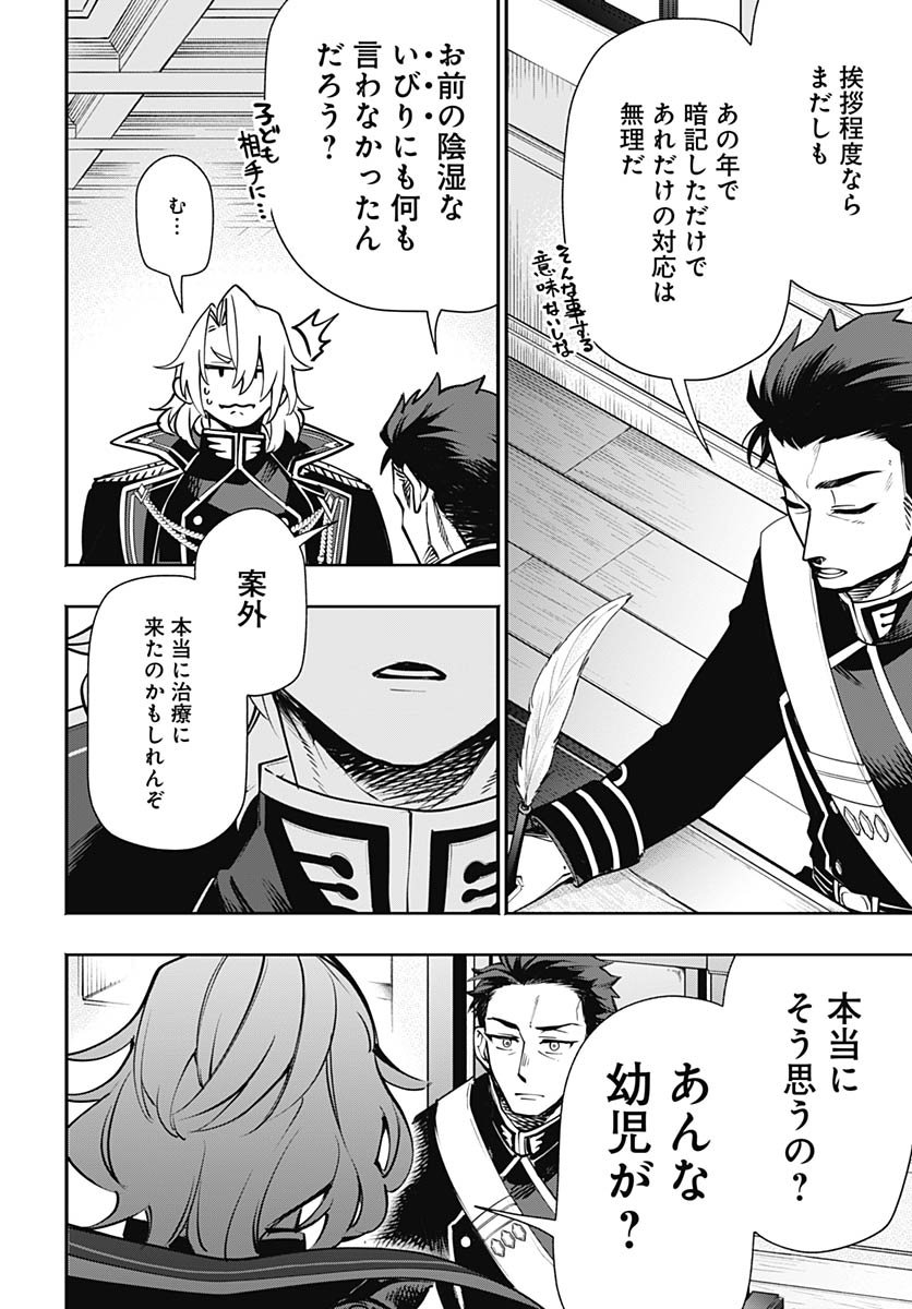 Tensei Arasaa Joshi no Kotoyo Kaikatsu Chap 16 - Pic 8
