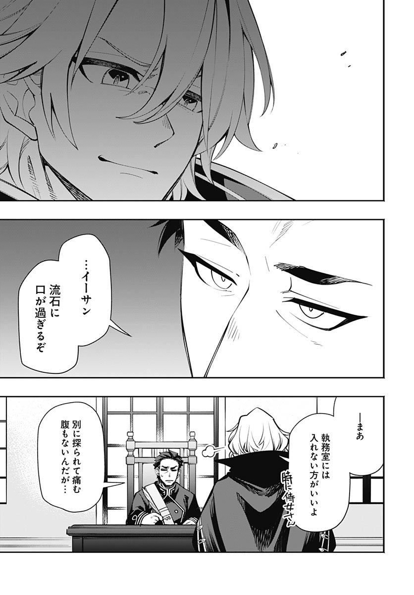 Tensei Arasaa Joshi no Kotoyo Kaikatsu Chap 16 - Pic 9