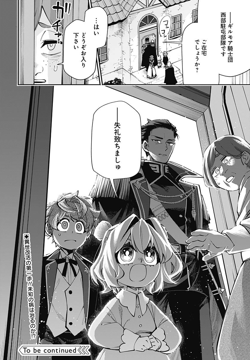 Tensei Arasaa Joshi no Kotoyo Kaikatsu Chap 16 - Pic 30