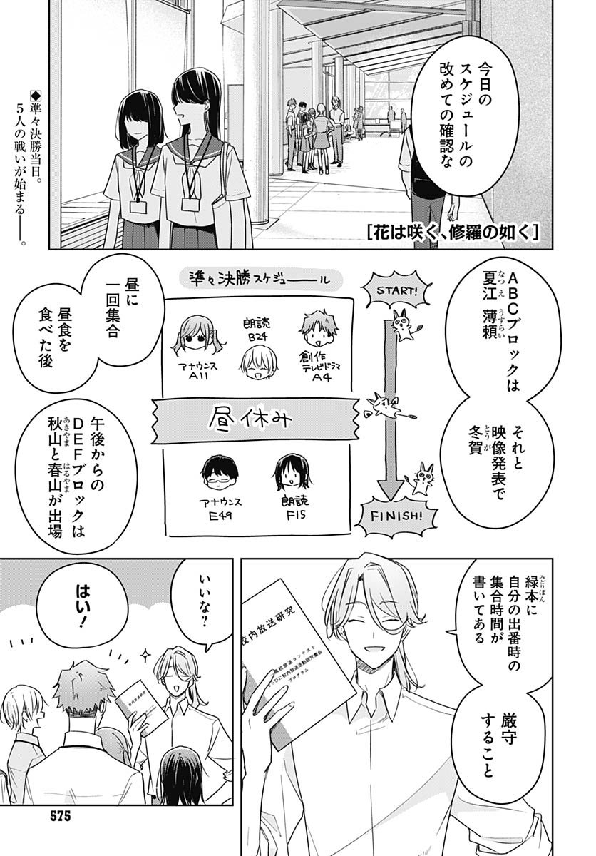 Hana wa Saku, Shura Nogotoku Chapter 44 page 1 - nihonkuni.com
