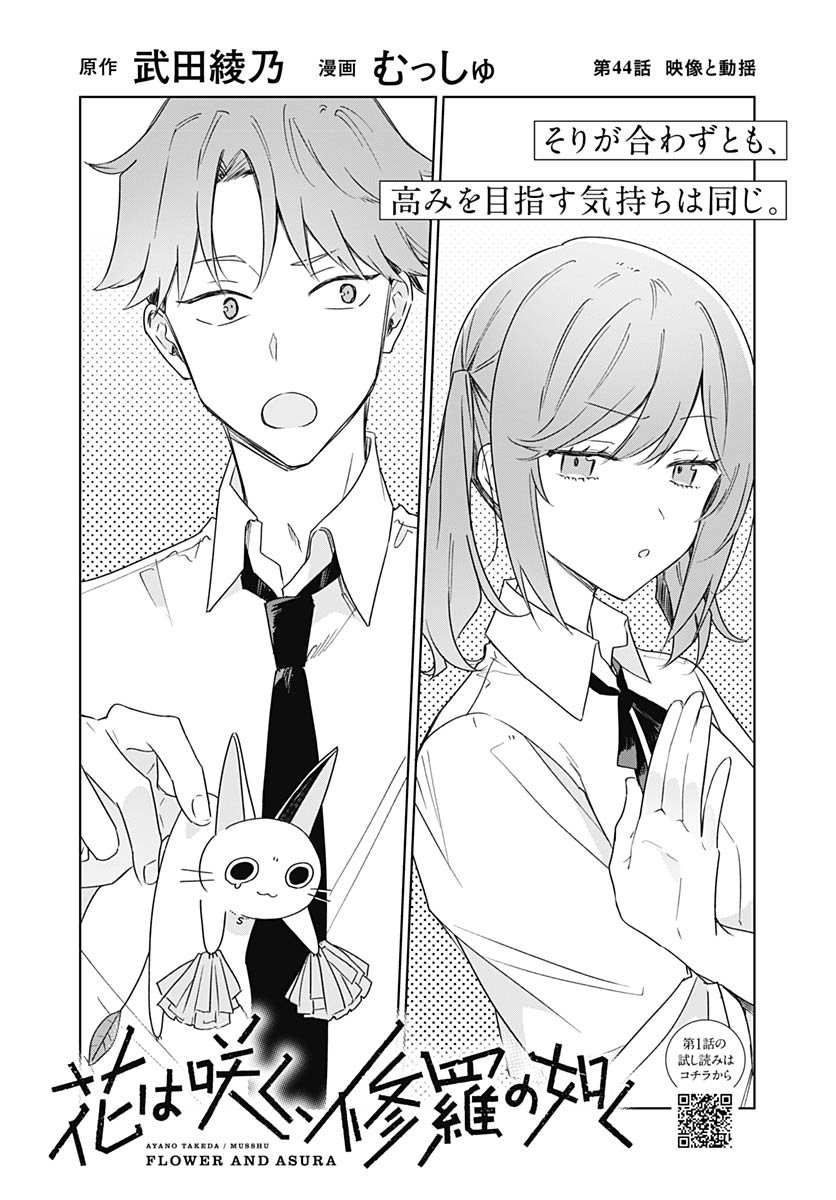 Hana wa Saku, Shura Nogotoku Chapter 44 page 4 - nihonkuni.com