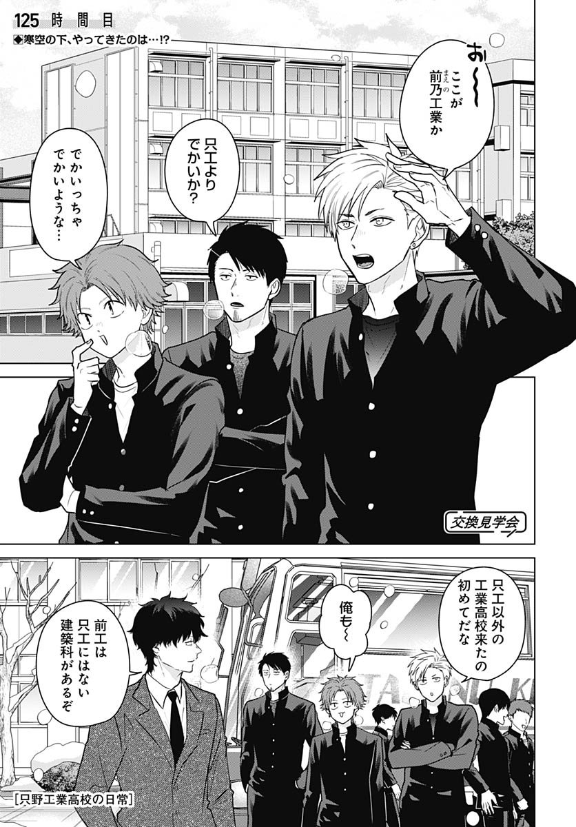 TADANO KOUGYOU KOUKOU NO NICHIJOU Chapter 125 page 1 - nihonkuni.com