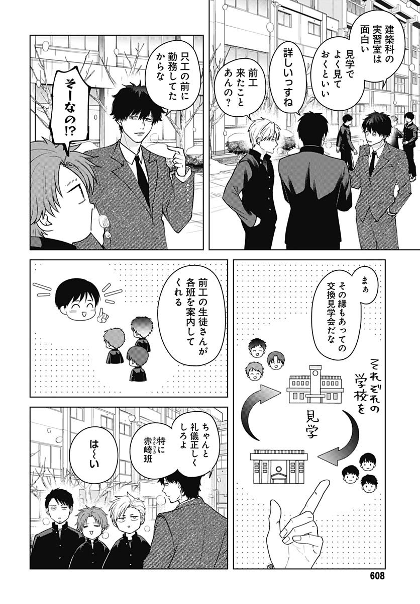 TADANO KOUGYOU KOUKOU NO NICHIJOU Chapter 125 page 2 - nihonkuni.com