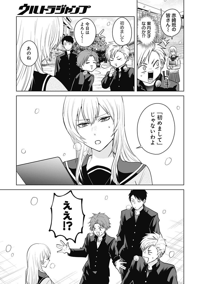 TADANO KOUGYOU KOUKOU NO NICHIJOU Chapter 125 page 3 - nihonkuni.com