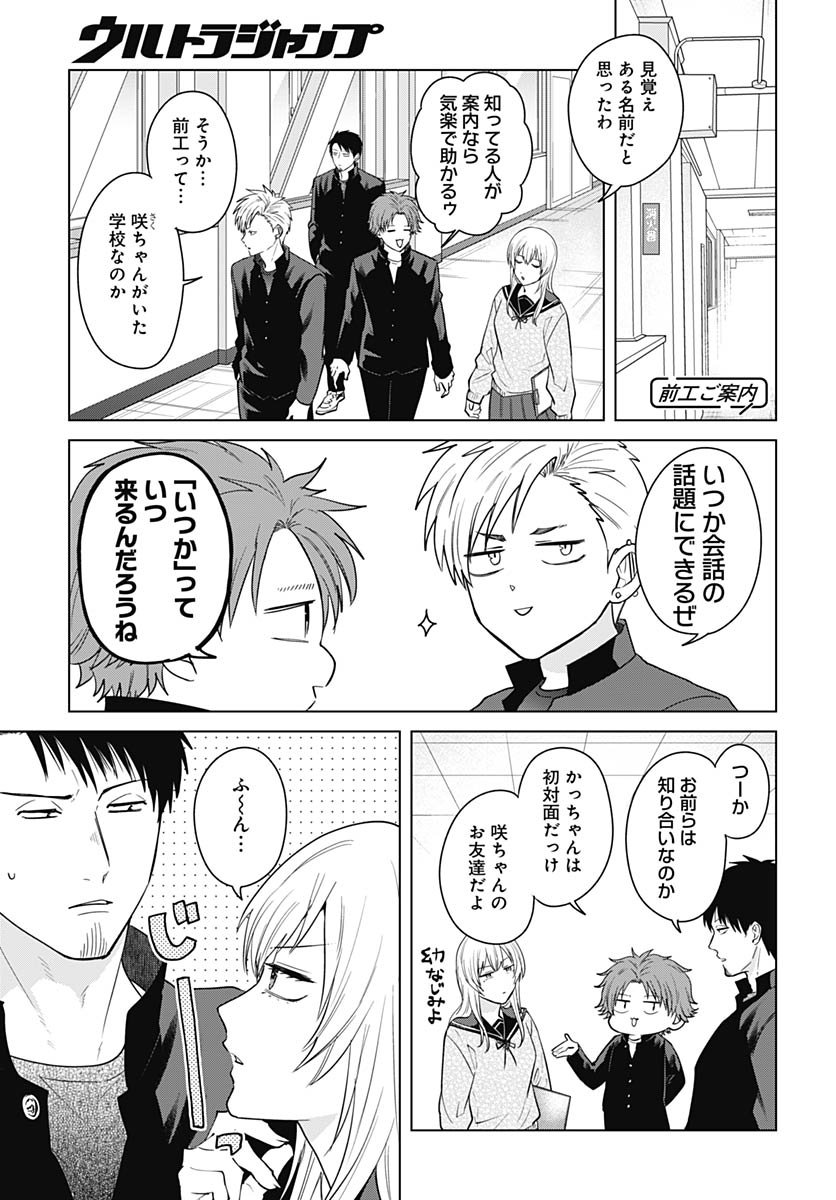 TADANO KOUGYOU KOUKOU NO NICHIJOU Chapter 125 page 5 - nihonkuni.com