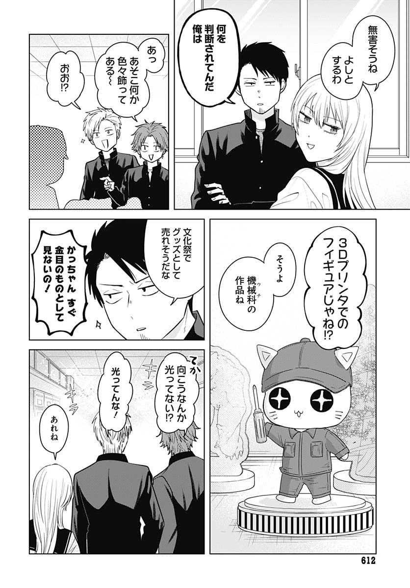 TADANO KOUGYOU KOUKOU NO NICHIJOU Chapter 125 page 6 - nihonkuni.com