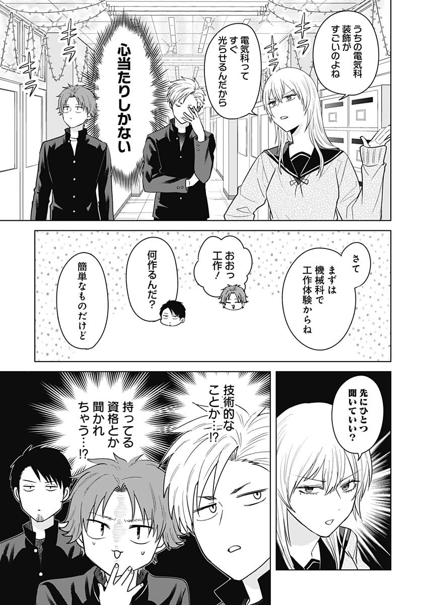 TADANO KOUGYOU KOUKOU NO NICHIJOU Chapter 125 page 7 - nihonkuni.com