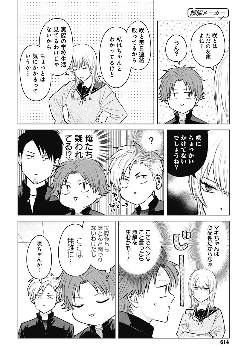 TADANO KOUGYOU KOUKOU NO NICHIJOU Chapter 125 page 8 - nihonkuni.com
