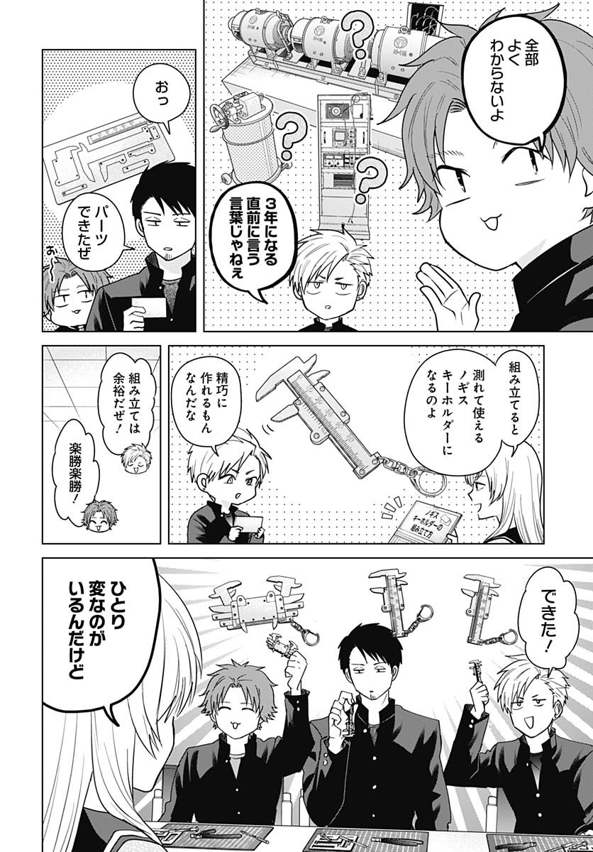 TADANO KOUGYOU KOUKOU NO NICHIJOU Chapter 126 page 2 - nihonkuni.com