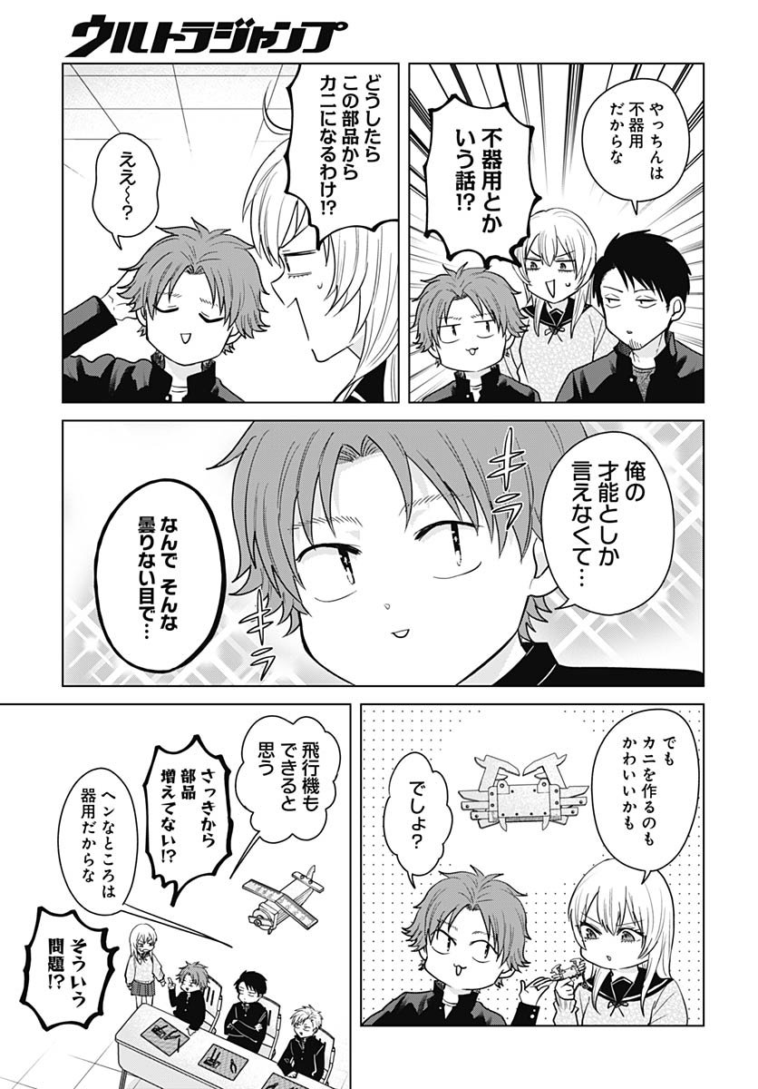TADANO KOUGYOU KOUKOU NO NICHIJOU Chapter 126 page 3 - nihonkuni.com