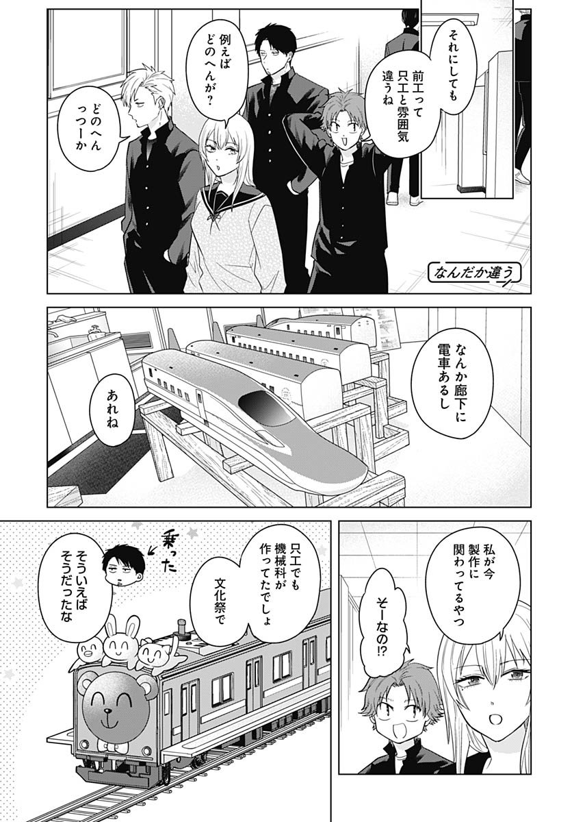 TADANO KOUGYOU KOUKOU NO NICHIJOU Chapter 126 page 5 - nihonkuni.com