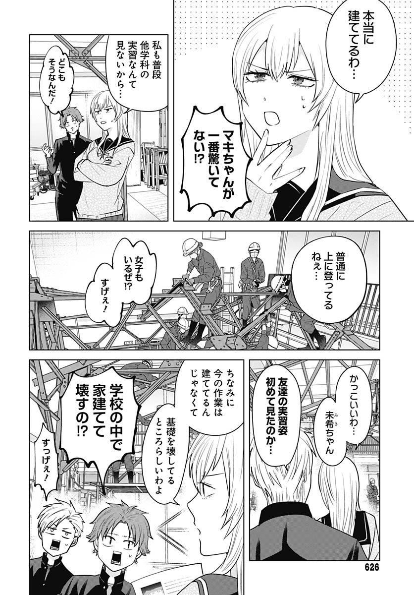 TADANO KOUGYOU KOUKOU NO NICHIJOU Chapter 126 page 8 - nihonkuni.com