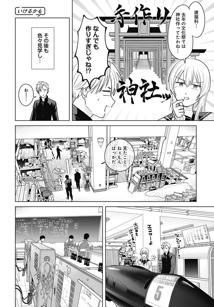 TADANO KOUGYOU KOUKOU NO NICHIJOU Chapter 126 page 10 - nihonkuni.com