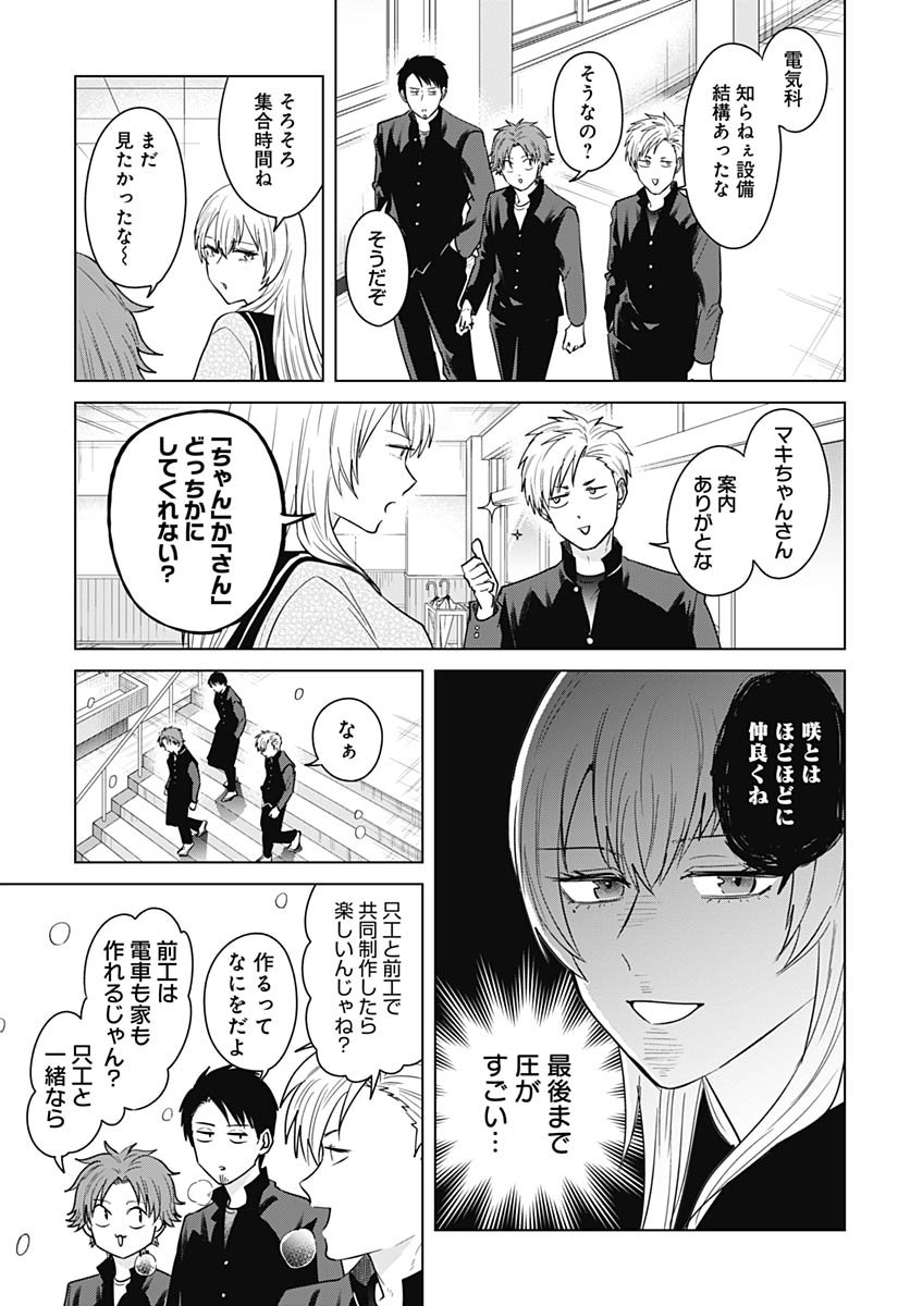 TADANO KOUGYOU KOUKOU NO NICHIJOU Chapter 126 page 11 - nihonkuni.com