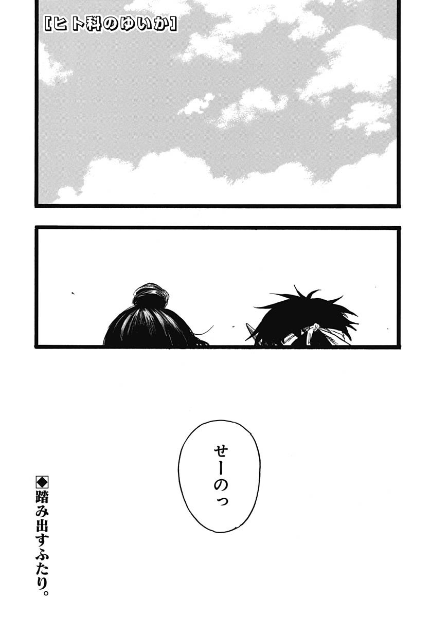 Read HITOKA NO YUIKA Chapter 12 [High Quality / Full] - Page 1 - nicomanga.com