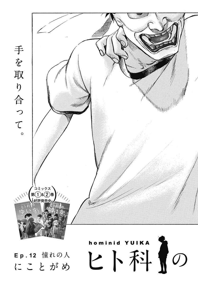 Read HITOKA NO YUIKA Chapter 12 [High Quality / Full] - Page 3 - nicomanga.com