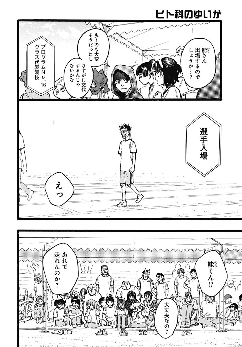 Read HITOKA NO YUIKA Chapter 12 [High Quality / Full] - Page 12 - nicomanga.com