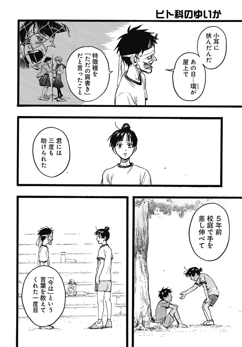 Read HITOKA NO YUIKA Chapter 12 [High Quality / Full] - Page 24 - nicomanga.com
