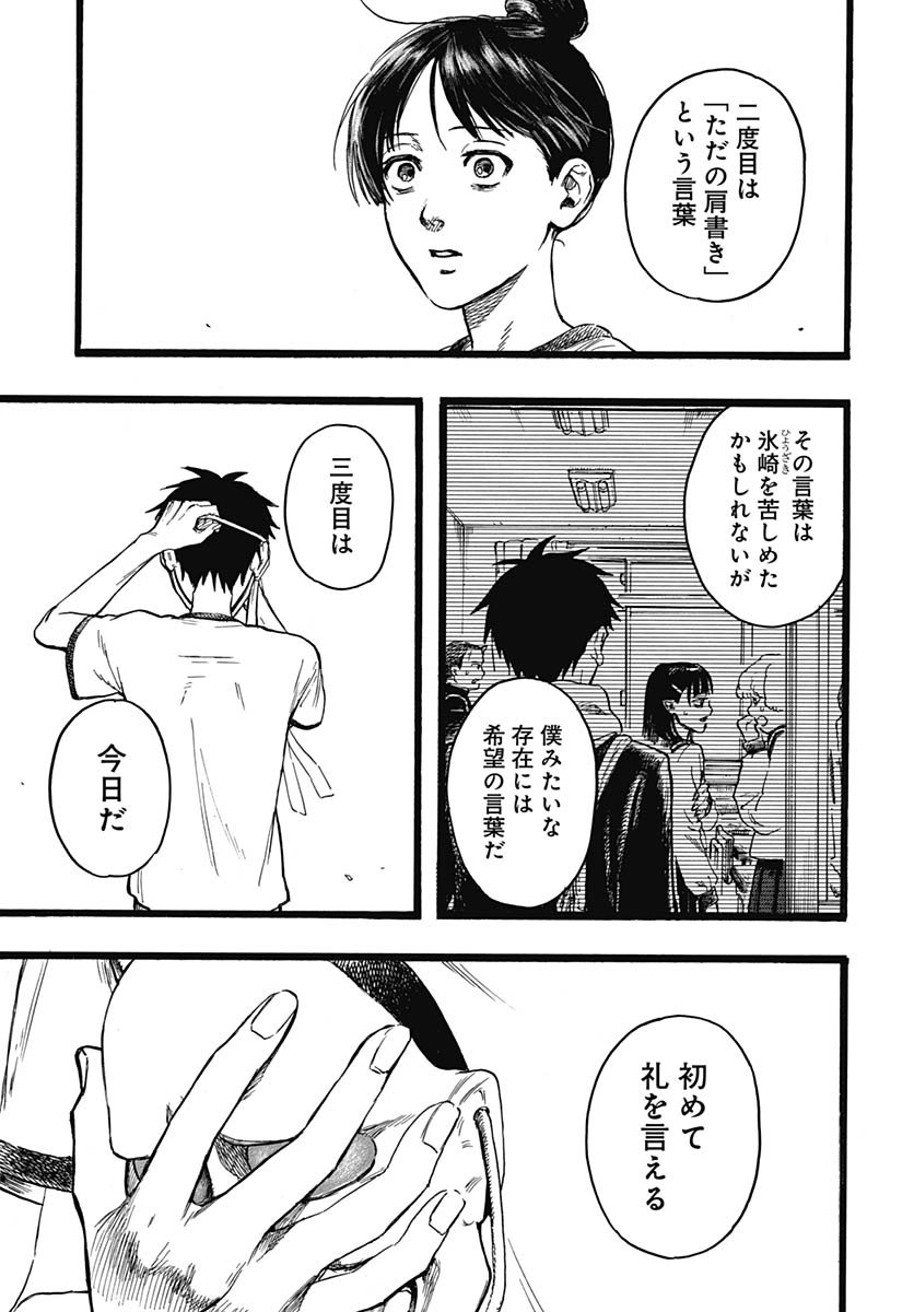 Read HITOKA NO YUIKA Chapter 12 [High Quality / Full] - Page 25 - nicomanga.com