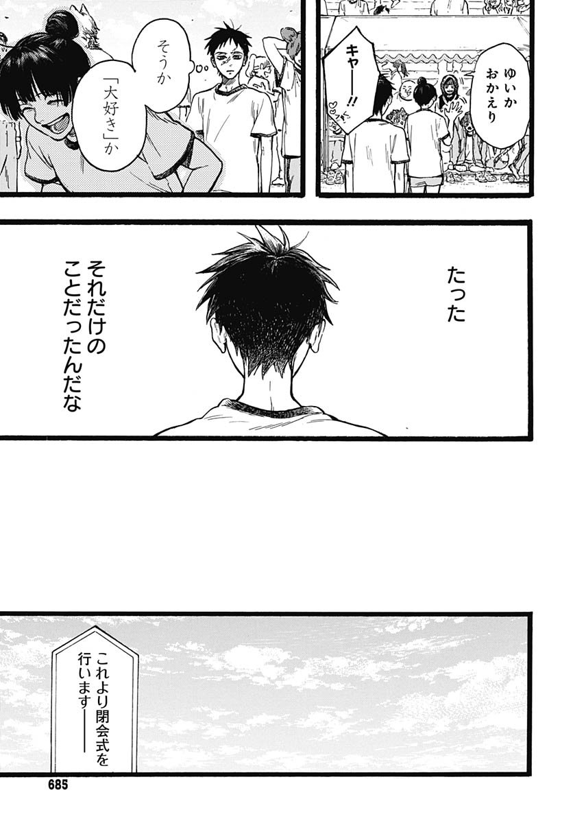 Read HITOKA NO YUIKA Chapter 12 [High Quality / Full] - Page 29 - nicomanga.com