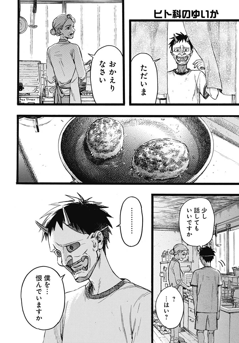 Read HITOKA NO YUIKA Chapter 12 [High Quality / Full] - Page 30 - nicomanga.com
