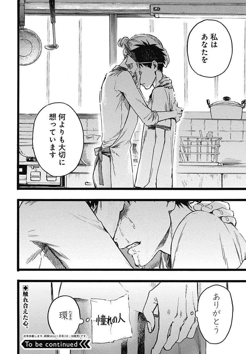 Read HITOKA NO YUIKA Chapter 12 [High Quality / Full] - Page 32 - nicomanga.com