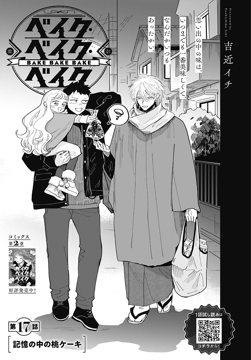 Bake Bake Bake Chapter 17 page 2 - nihonkuni.com