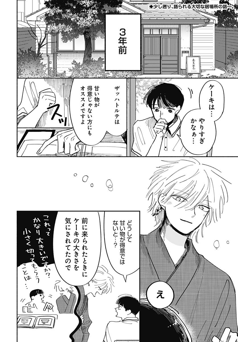 Bake Bake Bake Chapter 17 page 3 - nihonkuni.com