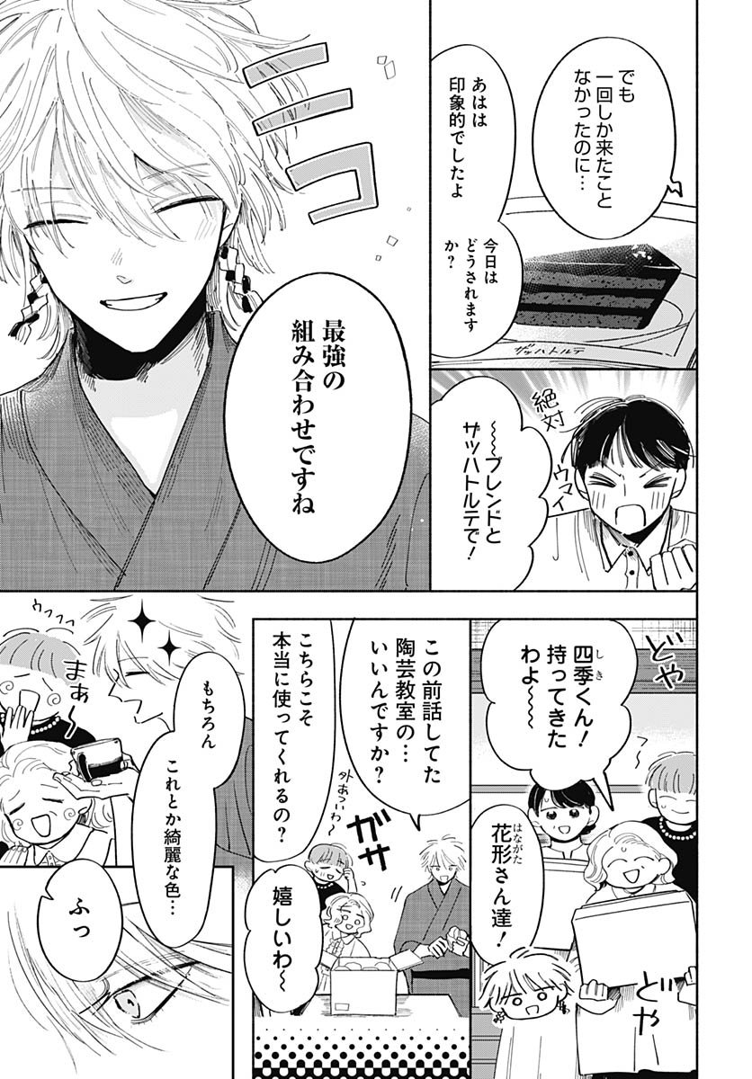 Bake Bake Bake Chapter 17 page 4 - nihonkuni.com