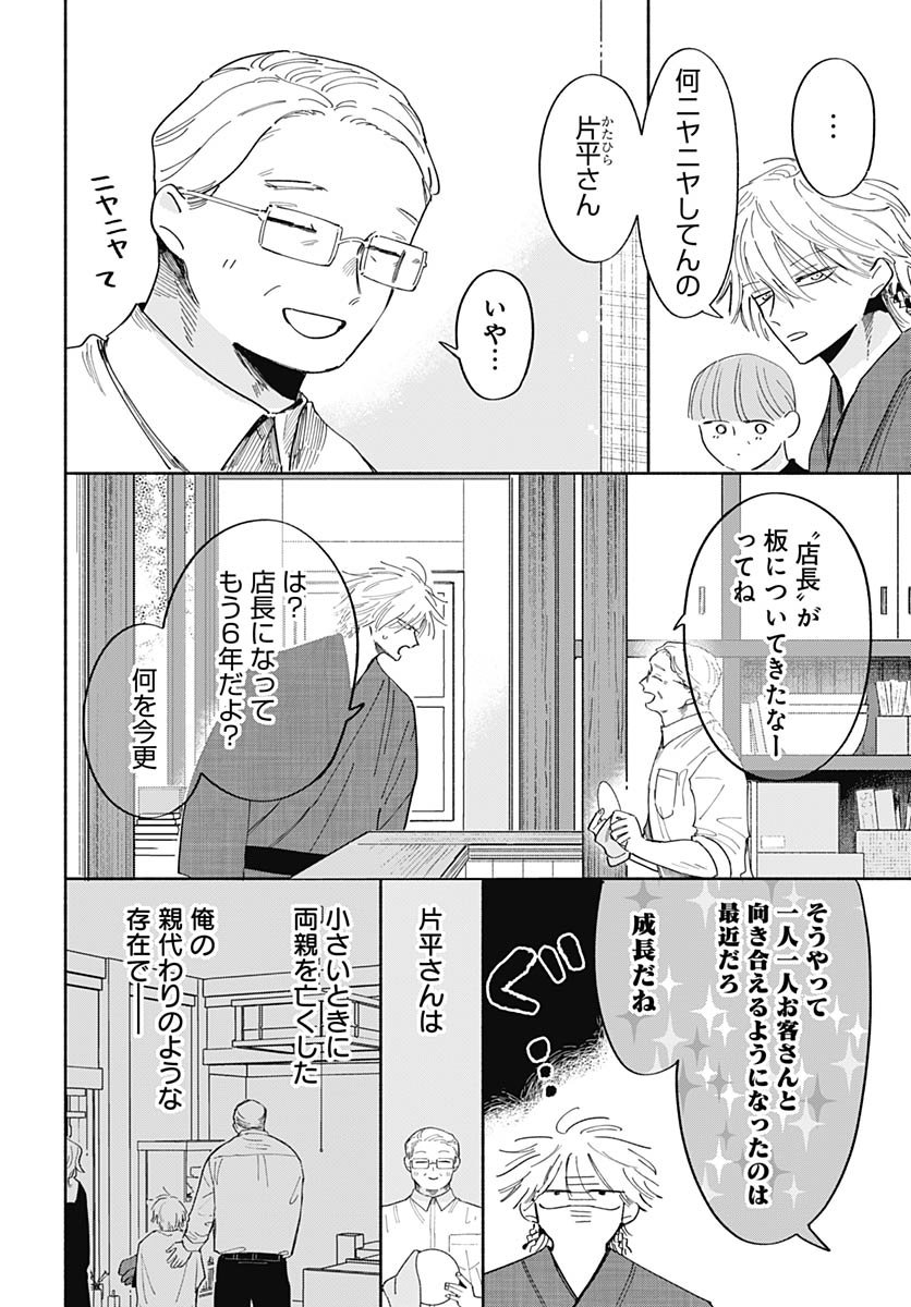 Bake Bake Bake Chapter 17 page 5 - nihonkuni.com