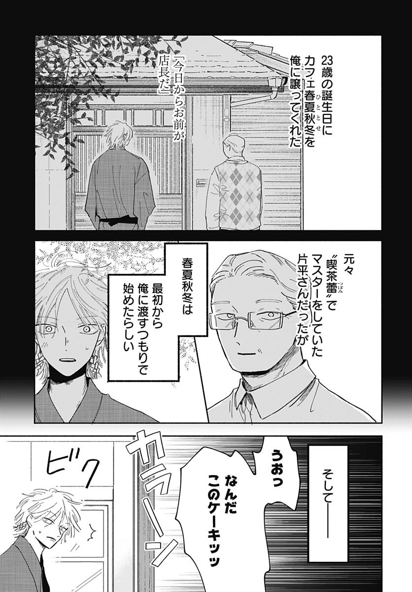 Bake Bake Bake Chapter 17 page 6 - nihonkuni.com