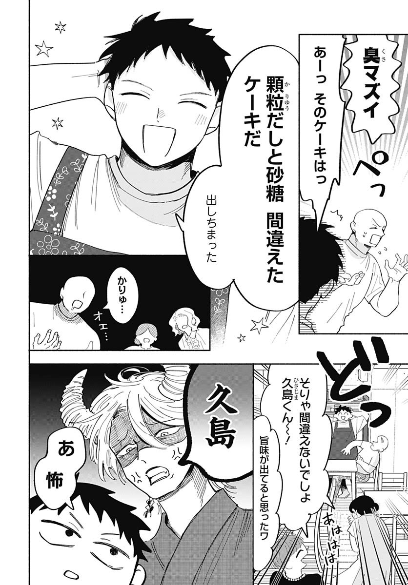 Bake Bake Bake Chapter 17 page 7 - nihonkuni.com