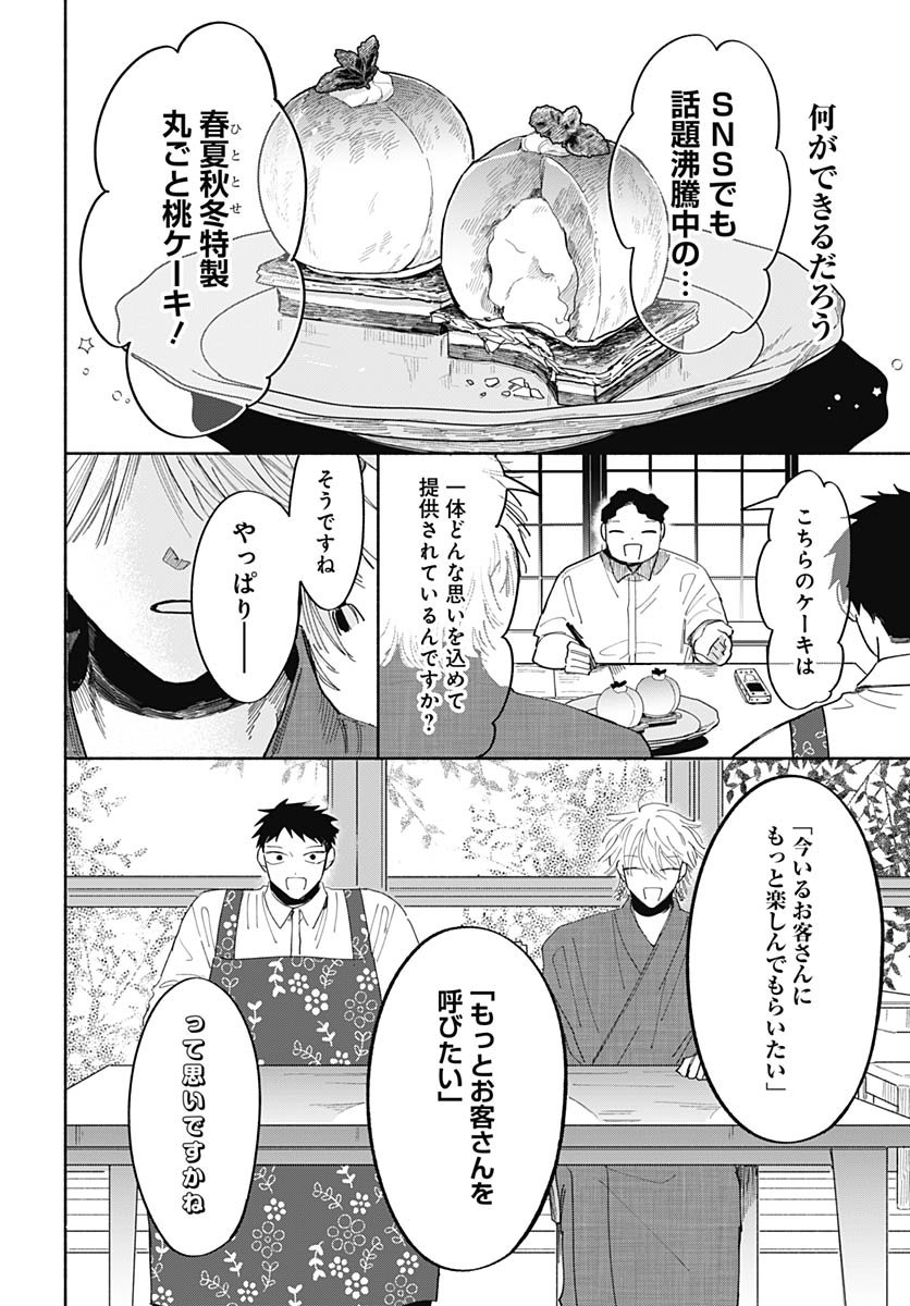 Bake Bake Bake Chapter 17 page 11 - nihonkuni.com
