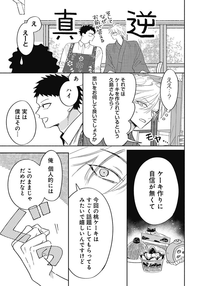 Bake Bake Bake Chapter 17 page 12 - nihonkuni.com