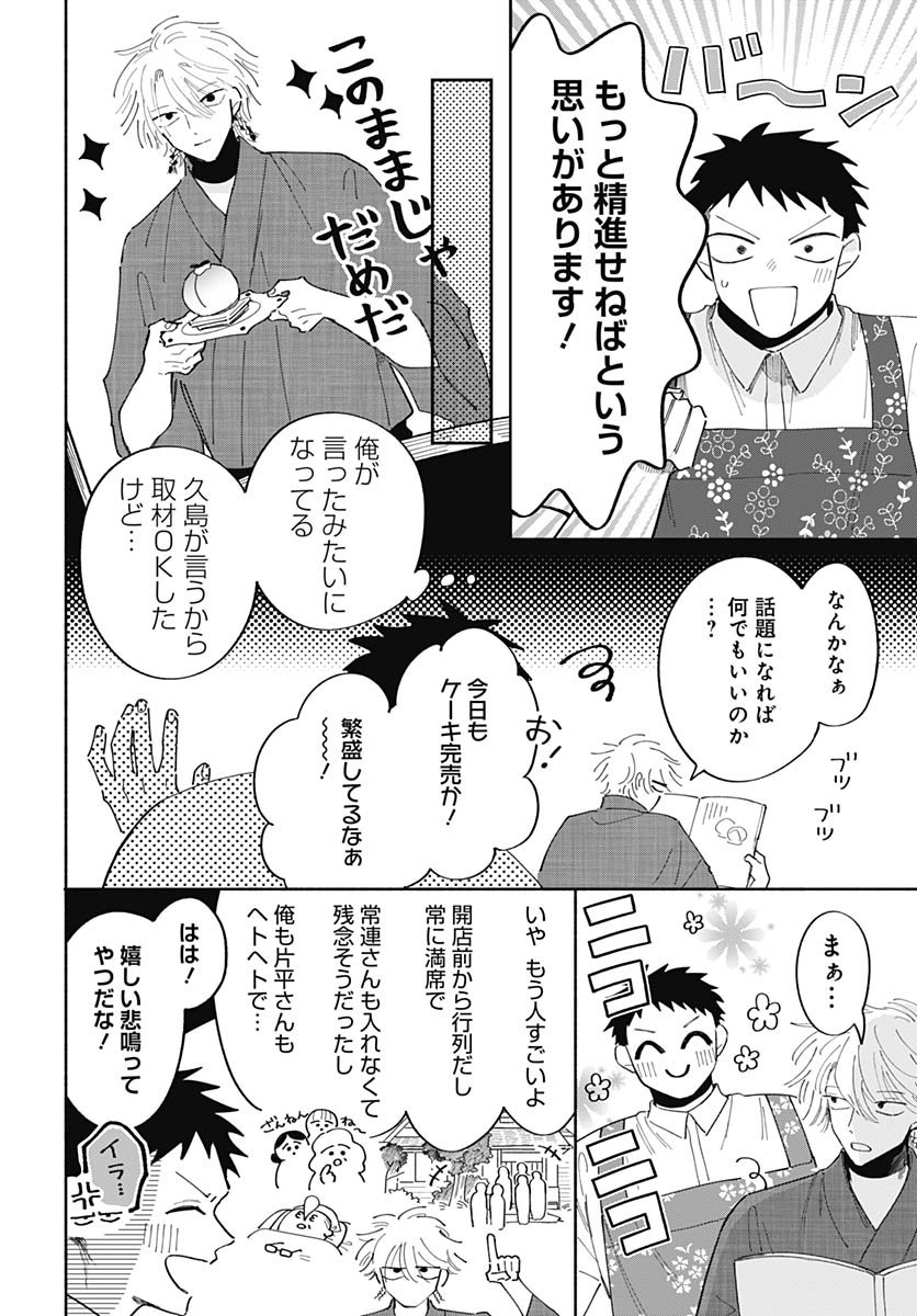Bake Bake Bake Chapter 17 page 13 - nihonkuni.com