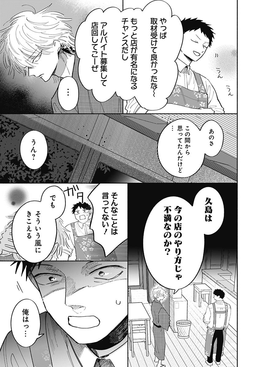 Bake Bake Bake Chapter 17 page 14 - nihonkuni.com