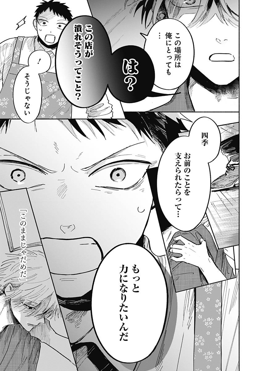 Bake Bake Bake Chapter 17 page 16 - nihonkuni.com