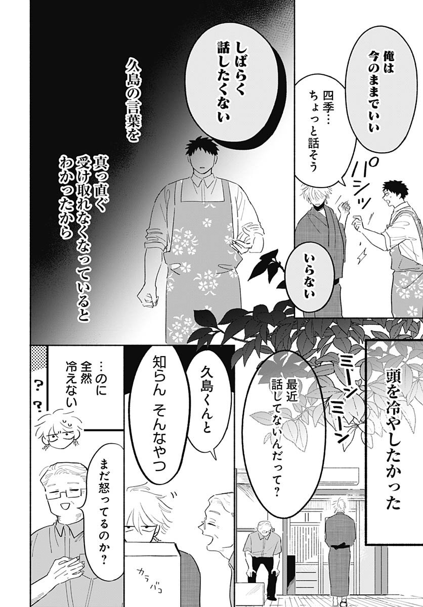 Bake Bake Bake Chapter 17 page 17 - nihonkuni.com