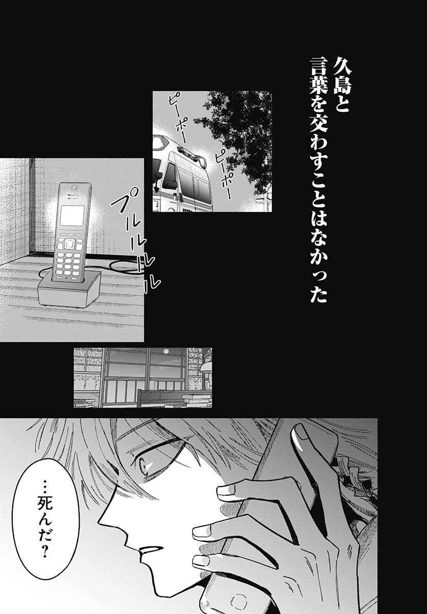 Bake Bake Bake Chapter 17 page 20 - nihonkuni.com
