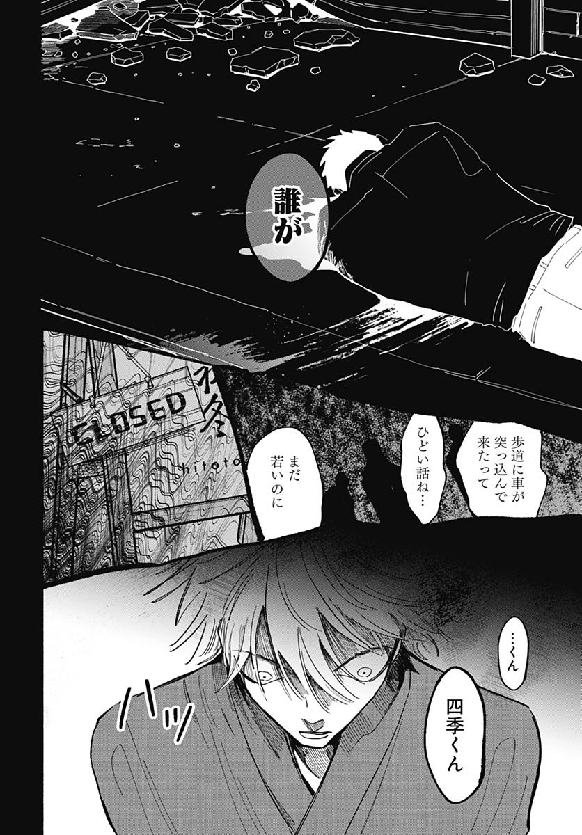 Bake Bake Bake Chapter 17 page 21 - nihonkuni.com
