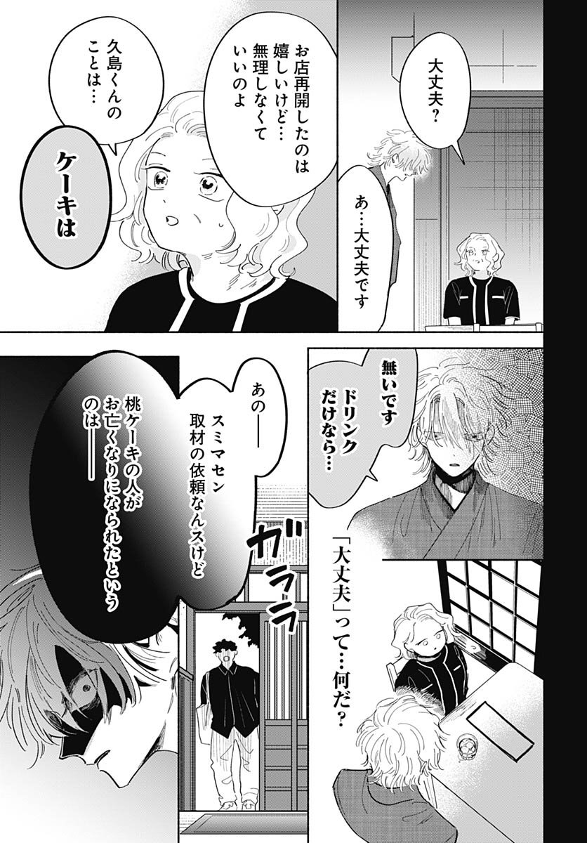 Bake Bake Bake Chapter 17 page 22 - nihonkuni.com