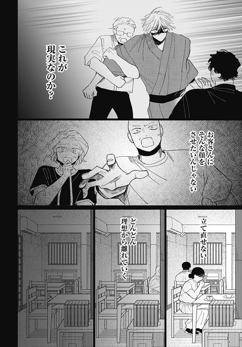 Bake Bake Bake Chapter 17 page 23 - nihonkuni.com