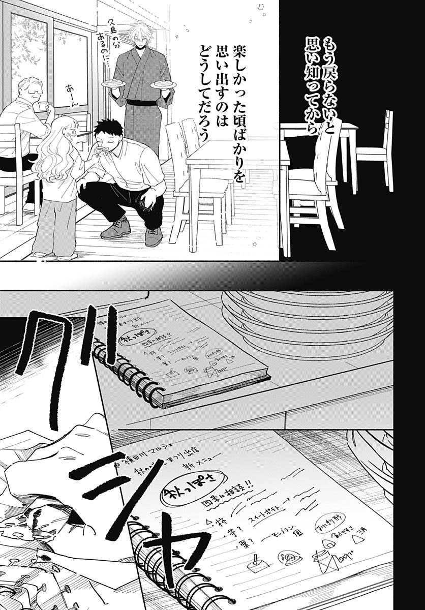 Bake Bake Bake Chapter 17 page 24 - nihonkuni.com