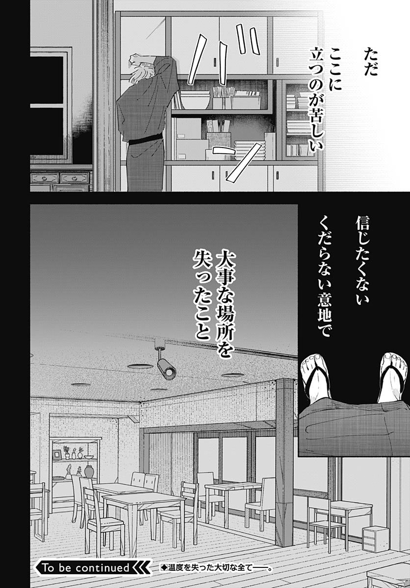 Bake Bake Bake Chapter 17 page 25 - nihonkuni.com