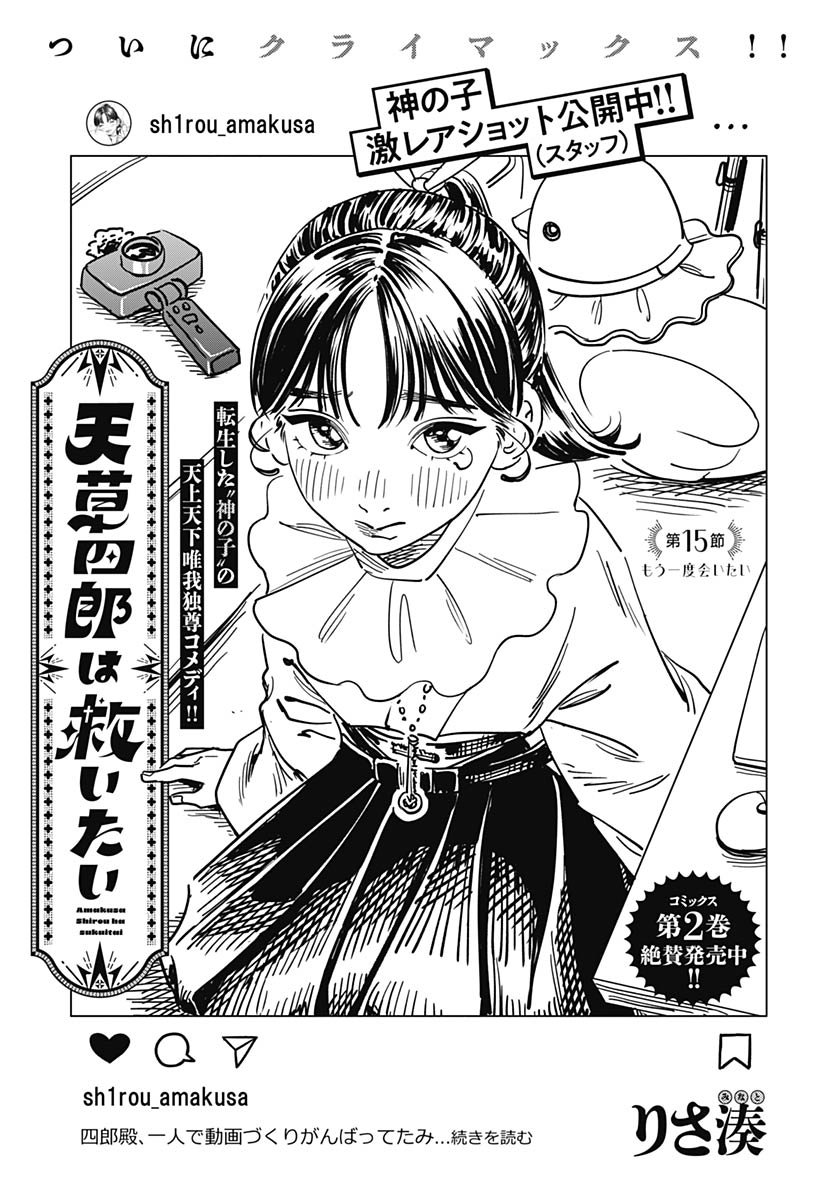 Amakusa Shirou wa Sukuitai Chapter 15 page 1 - nihonkuni.com