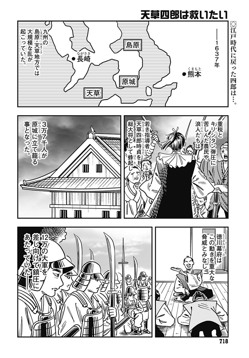 Amakusa Shirou wa Sukuitai Chapter 15 page 2 - nihonkuni.com