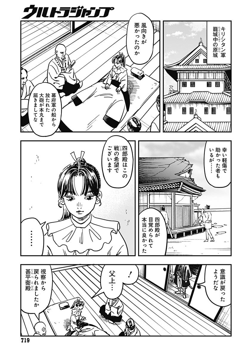 Amakusa Shirou wa Sukuitai Chapter 15 page 3 - nihonkuni.com