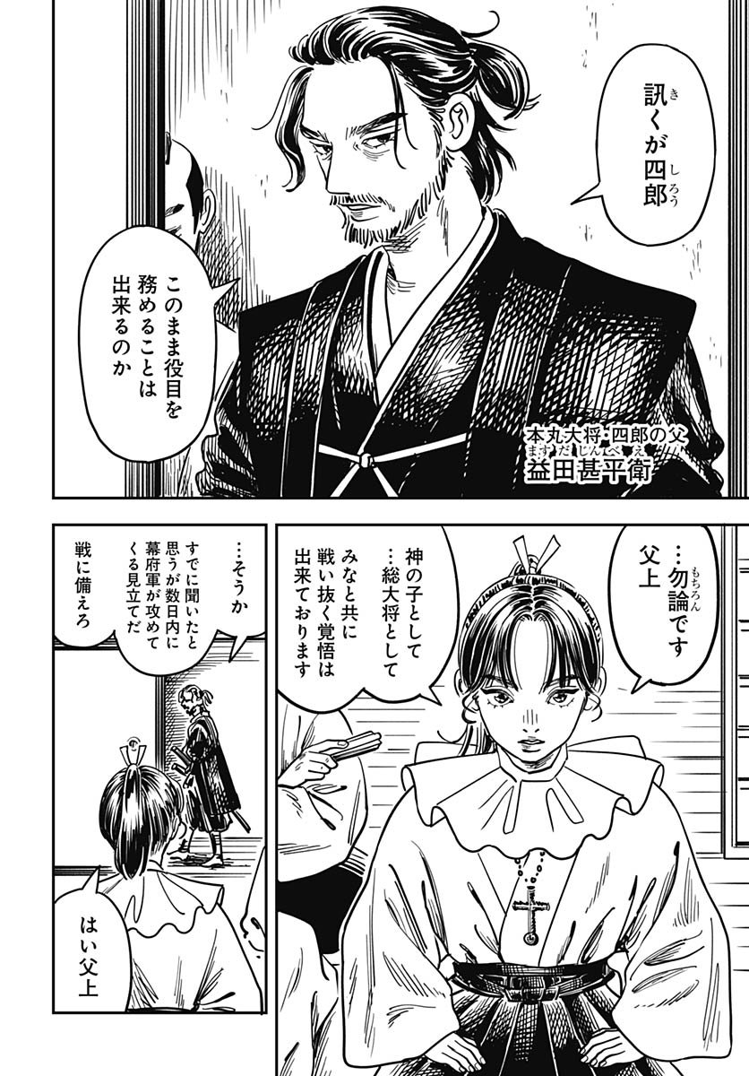 Amakusa Shirou wa Sukuitai Chapter 15 page 4 - nihonkuni.com